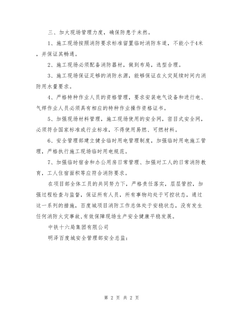 建筑施工消防安全不容忽视.doc_第2页