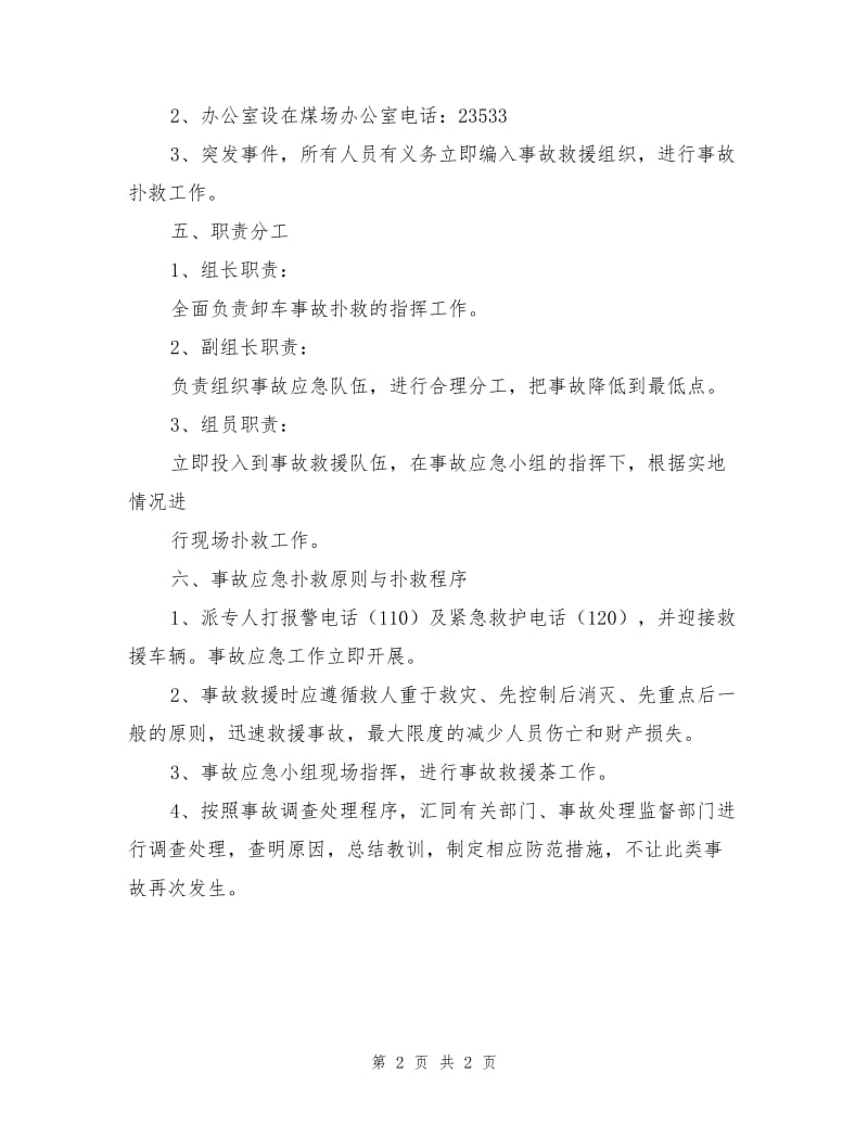 卸车人身事故应急处理预案.doc_第2页