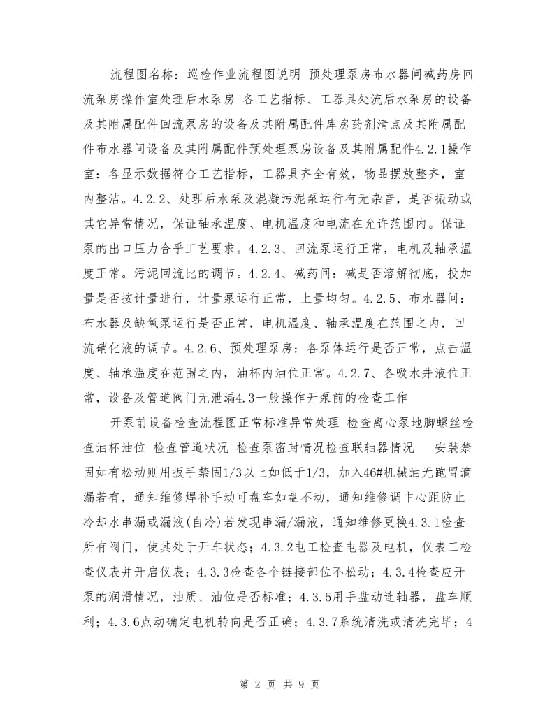 生化泵工岗位标准化作业指导书.doc_第2页