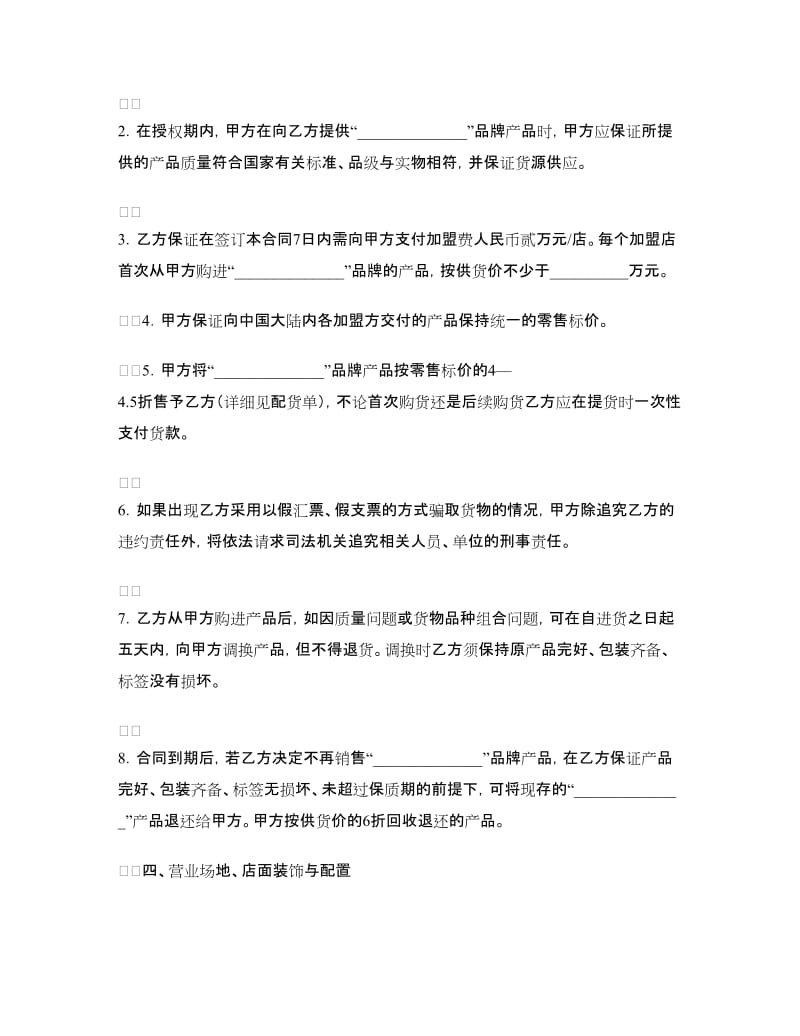 加盟合同（一）.doc_第2页