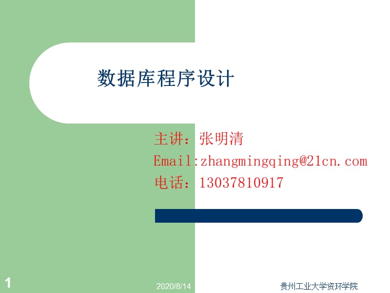 关系数据库基本概念.ppt_第1页