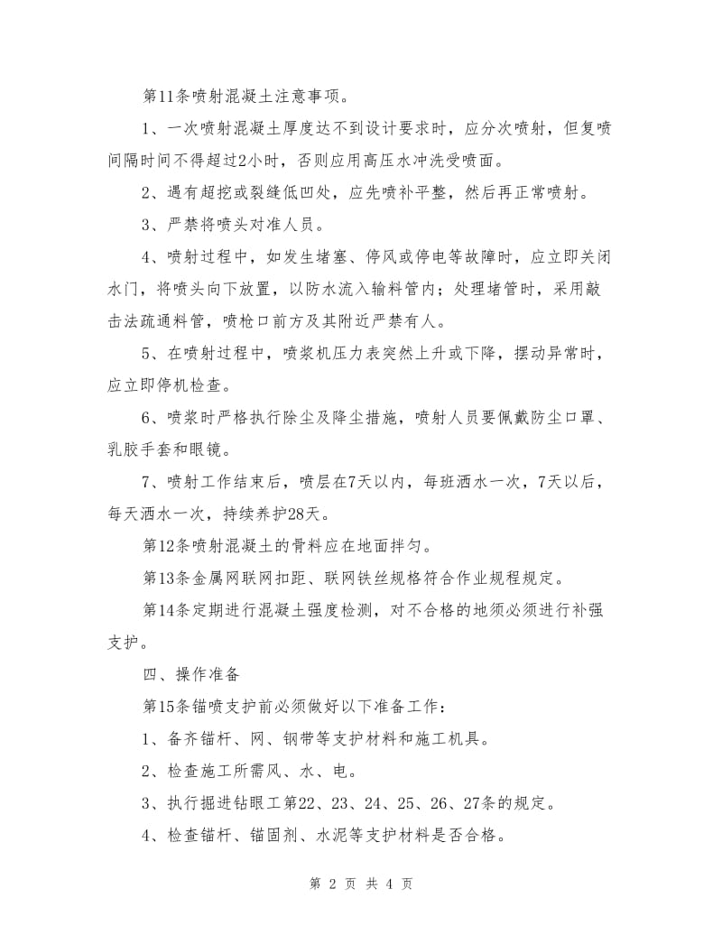 锚喷支护工操作规程.doc_第2页