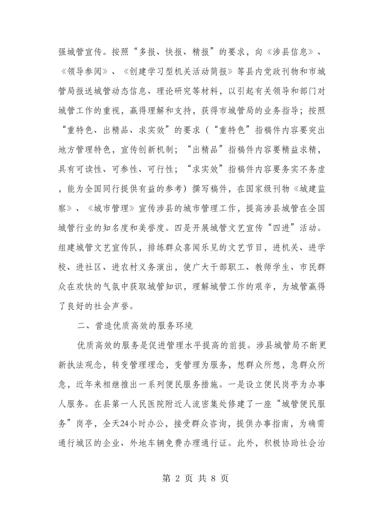 城管经验交流材料.doc_第2页