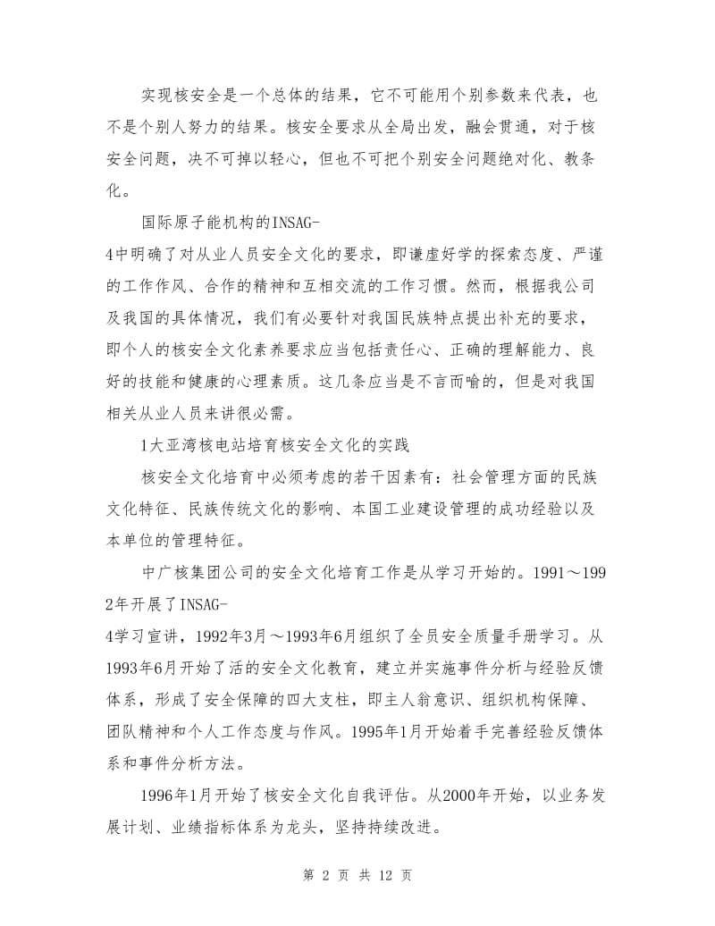 安全文化培育的关键在于培养正确的思维习惯.doc_第2页