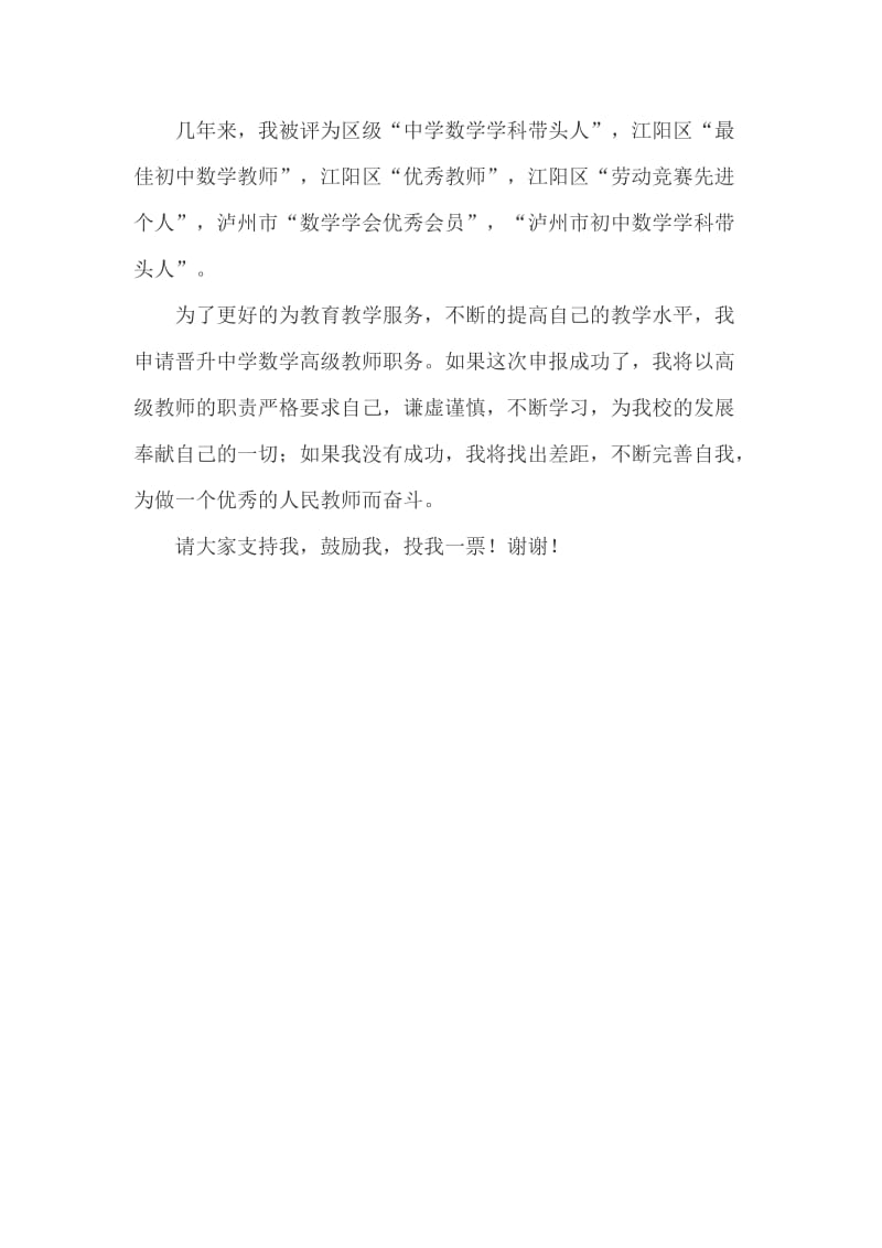 评中学高级教师的总结_第2页