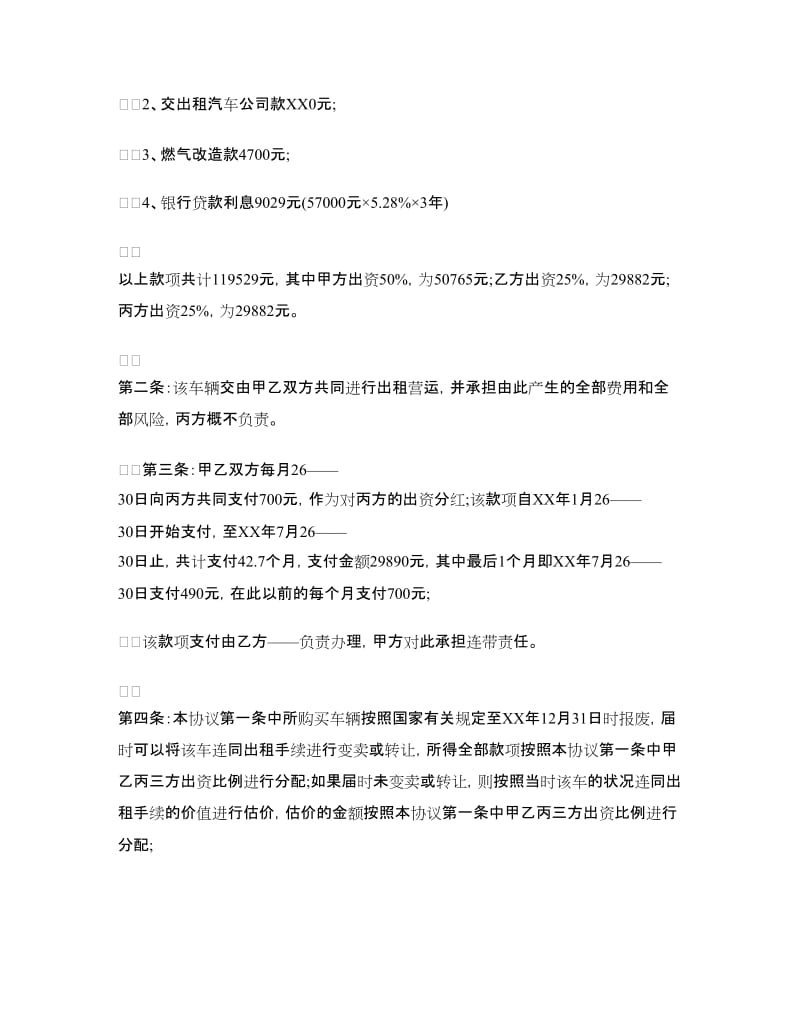 三方合伙协议书范本.doc_第3页