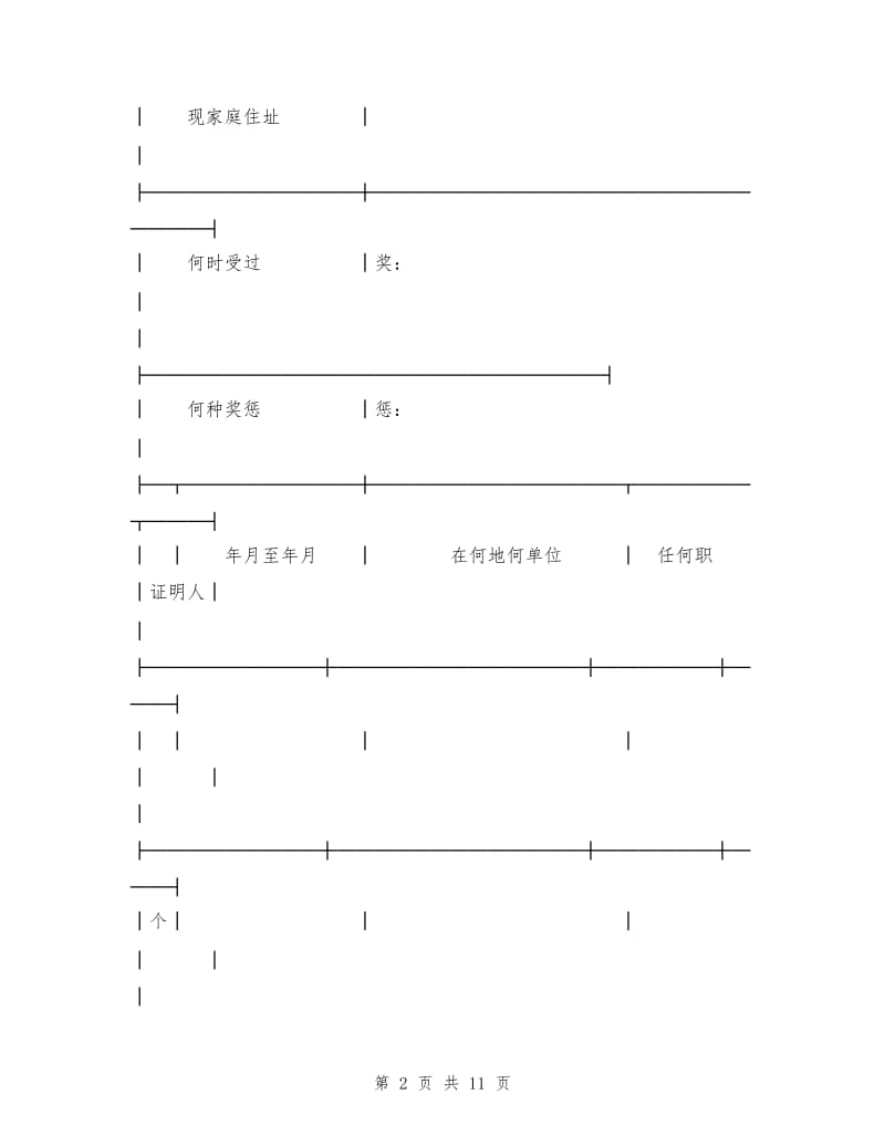 陕西省劳动合同书.doc_第2页