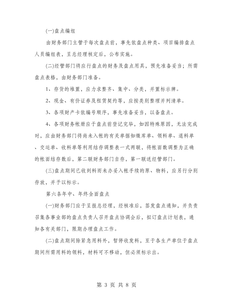 财务盘点规则方案.doc_第3页