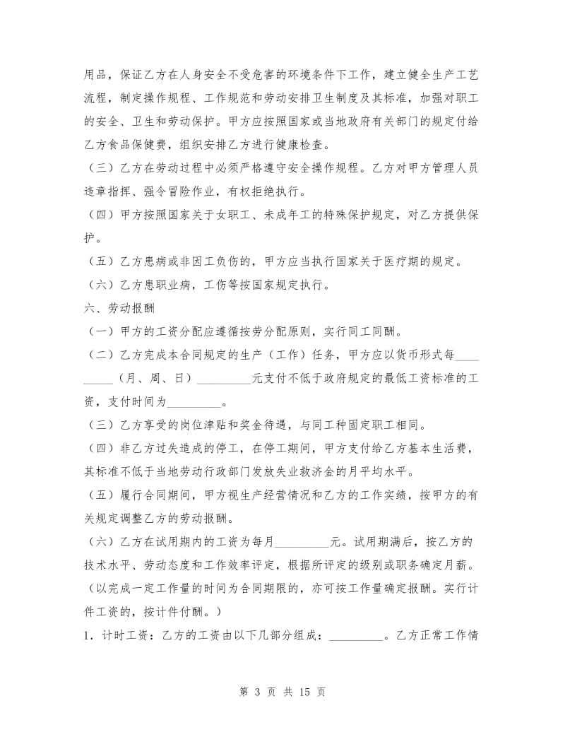 员工录用合同1.doc_第3页