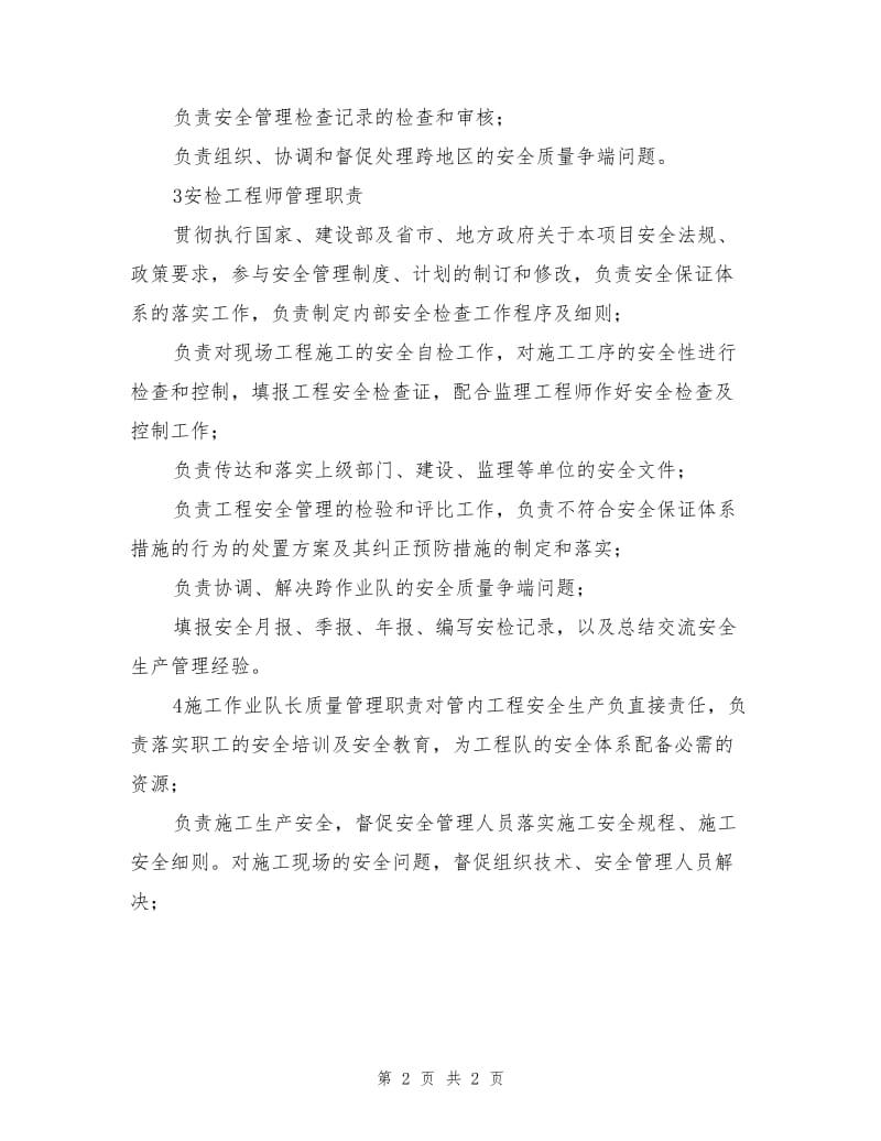 工程项目安全管理职责.doc_第2页