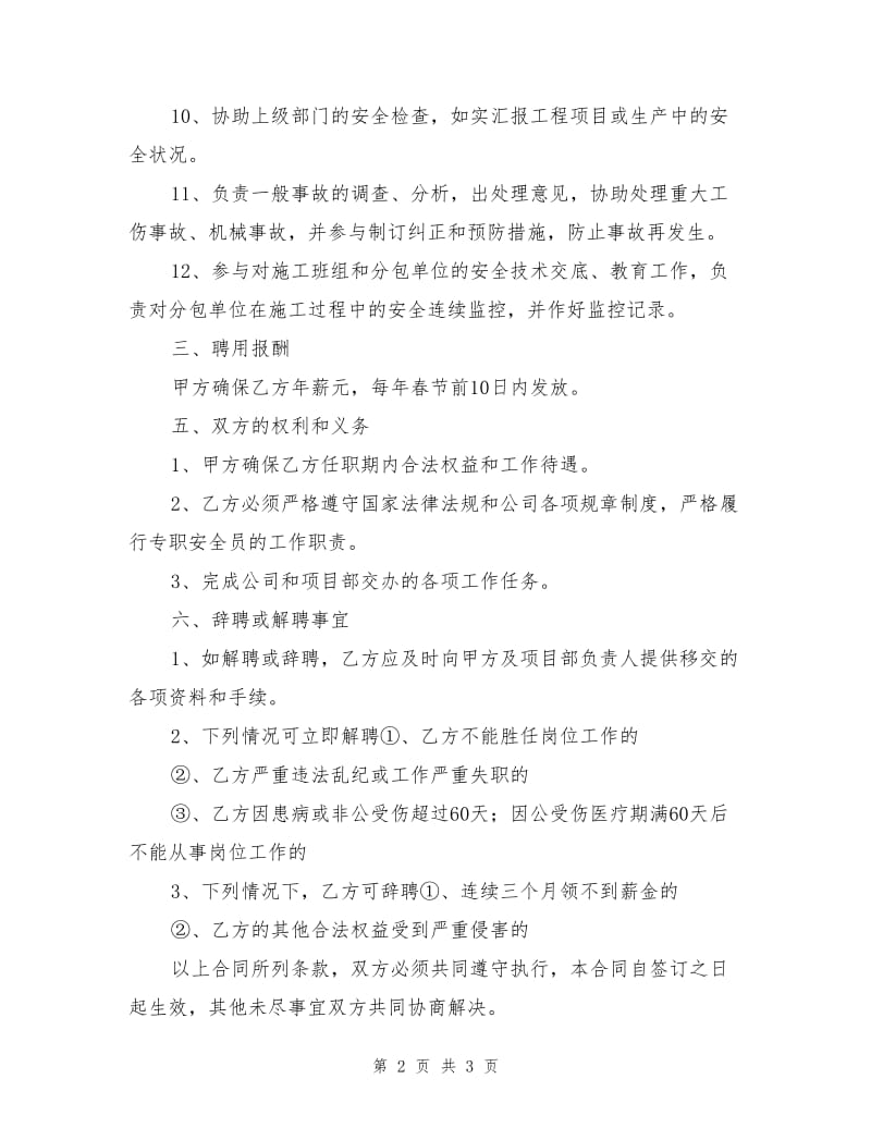 专职安全员聘用合同.doc_第2页