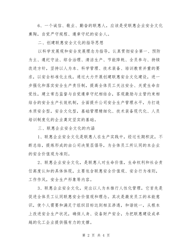 化工企业安全文化建设规划及实施方案.doc_第2页