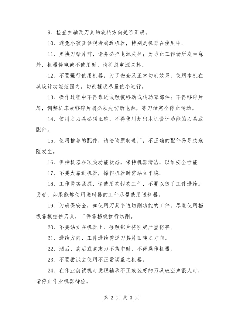 立轴式木工铣床安全操作规程.doc_第2页