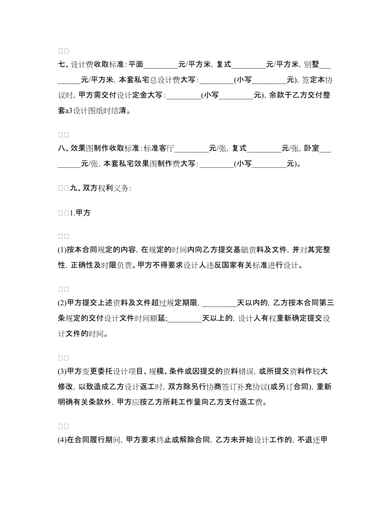 家居装饰设计委托协议书范本.doc_第2页