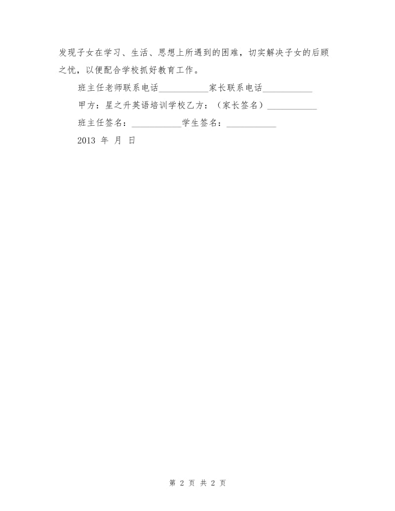 学生交通安全责任协议书.doc_第2页