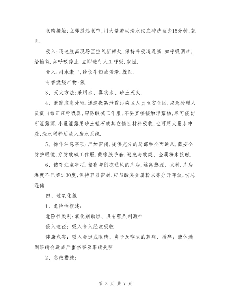 危险化学品安全管理.doc_第3页