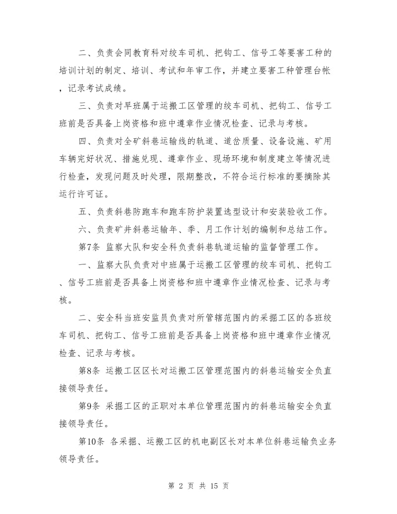 扒弓煤矿斜巷轨道运输管理制度.doc_第2页