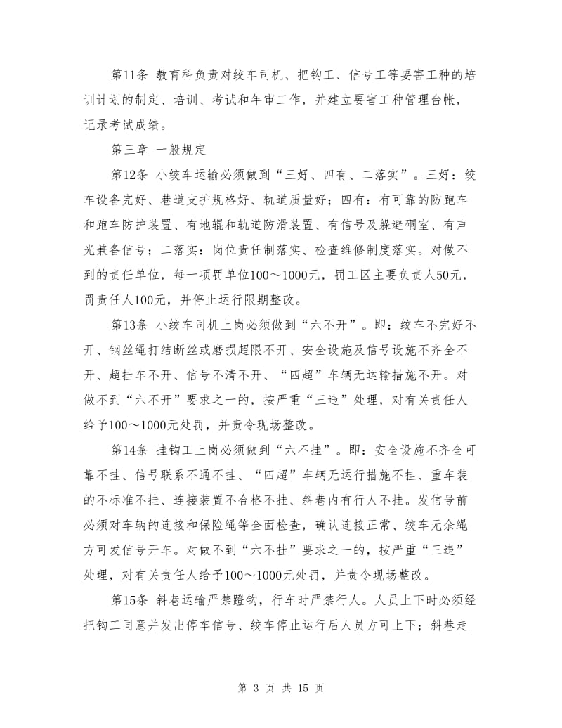 扒弓煤矿斜巷轨道运输管理制度.doc_第3页