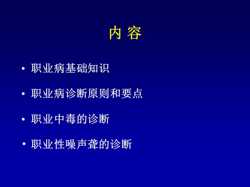 职业病基础知识及诊断原则和要点ppt课件_第2页