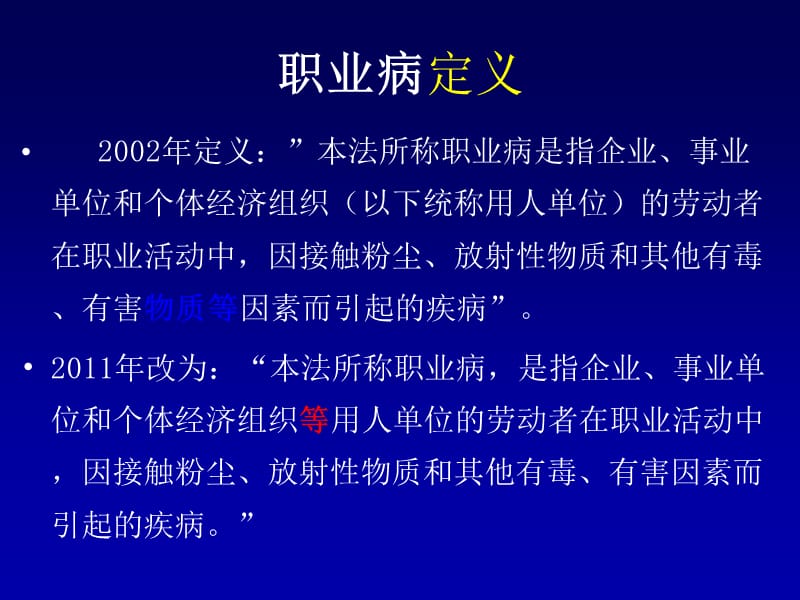 职业病基础知识及诊断原则和要点ppt课件_第3页