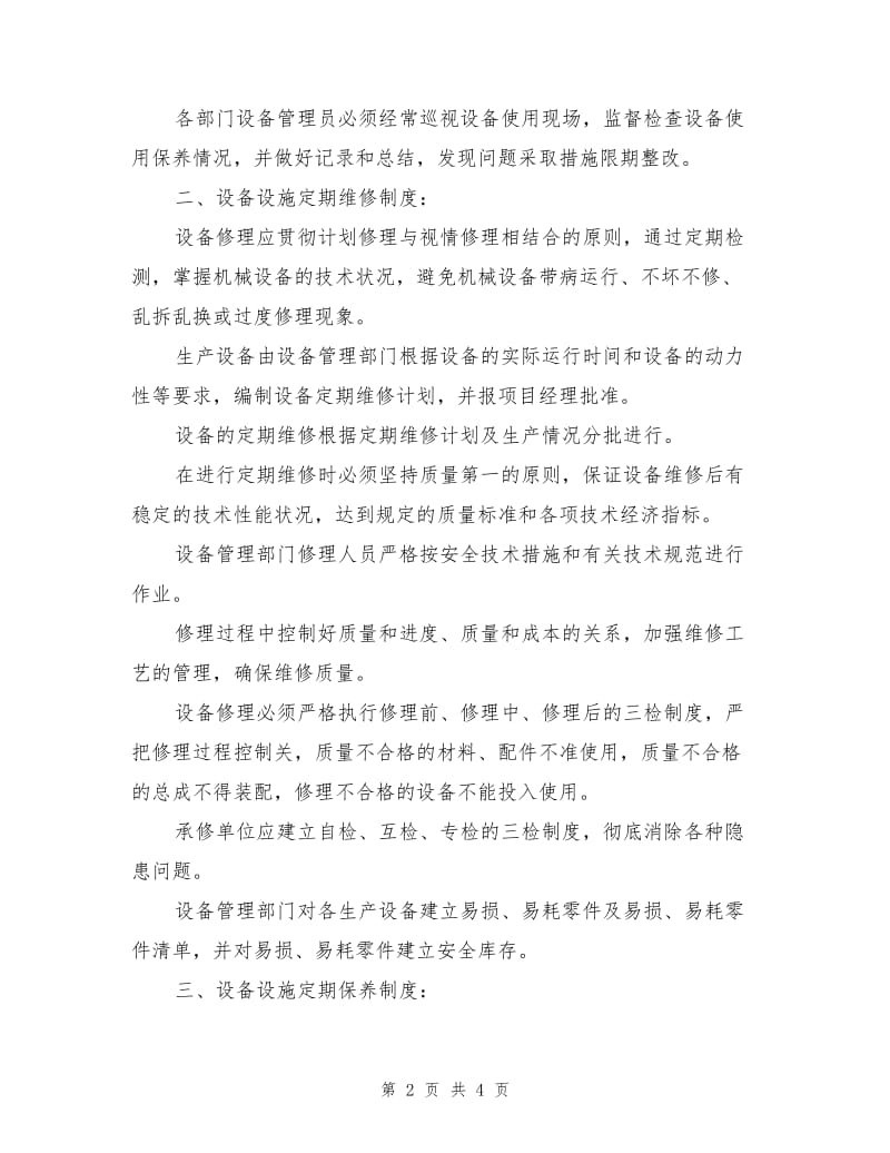 设备及安全装置的定期维护检修制度.doc_第2页