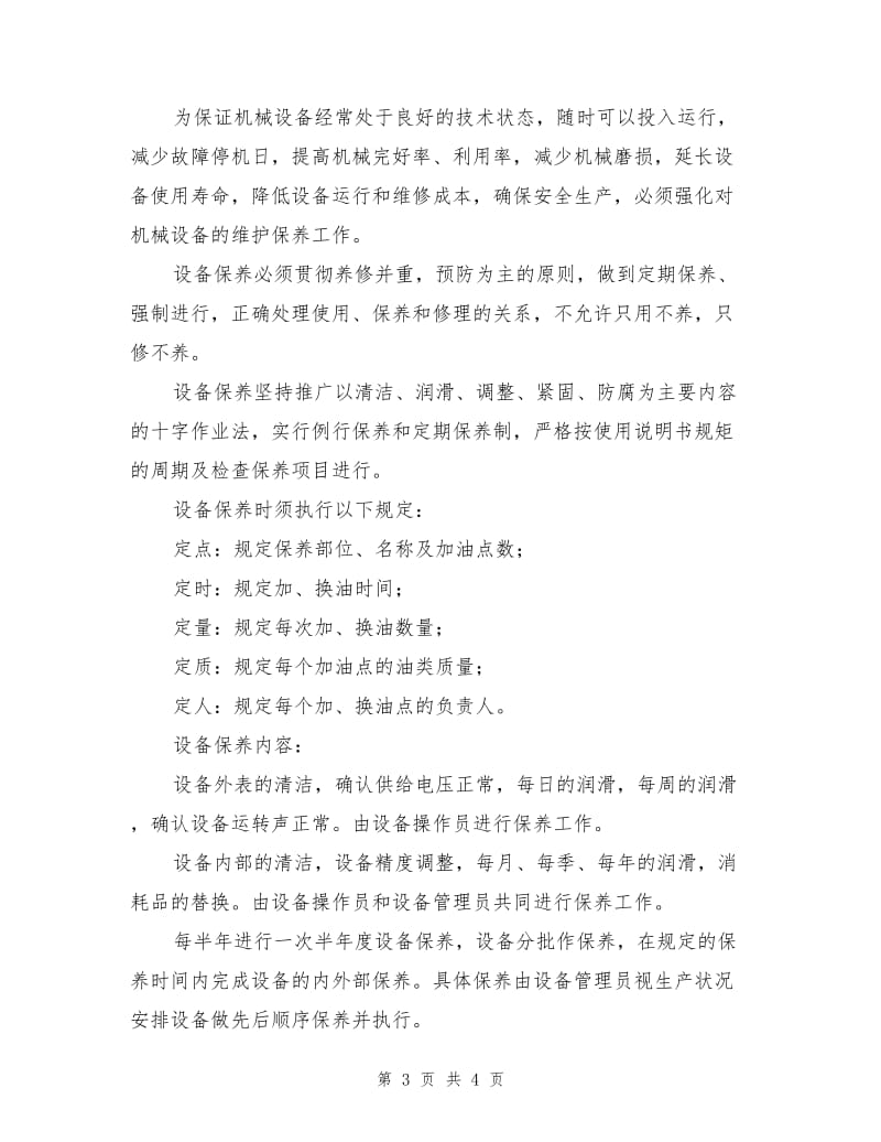 设备及安全装置的定期维护检修制度.doc_第3页