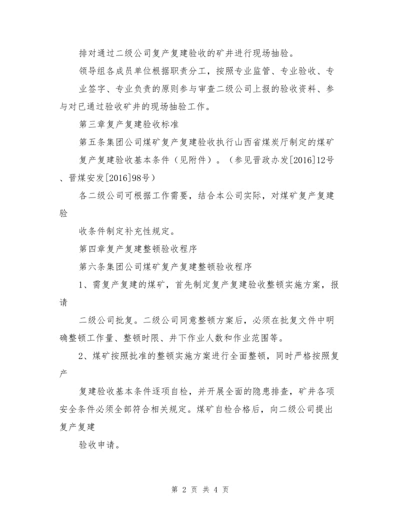 煤矿复产复建验收制度.doc_第2页