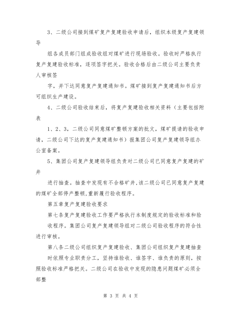 煤矿复产复建验收制度.doc_第3页