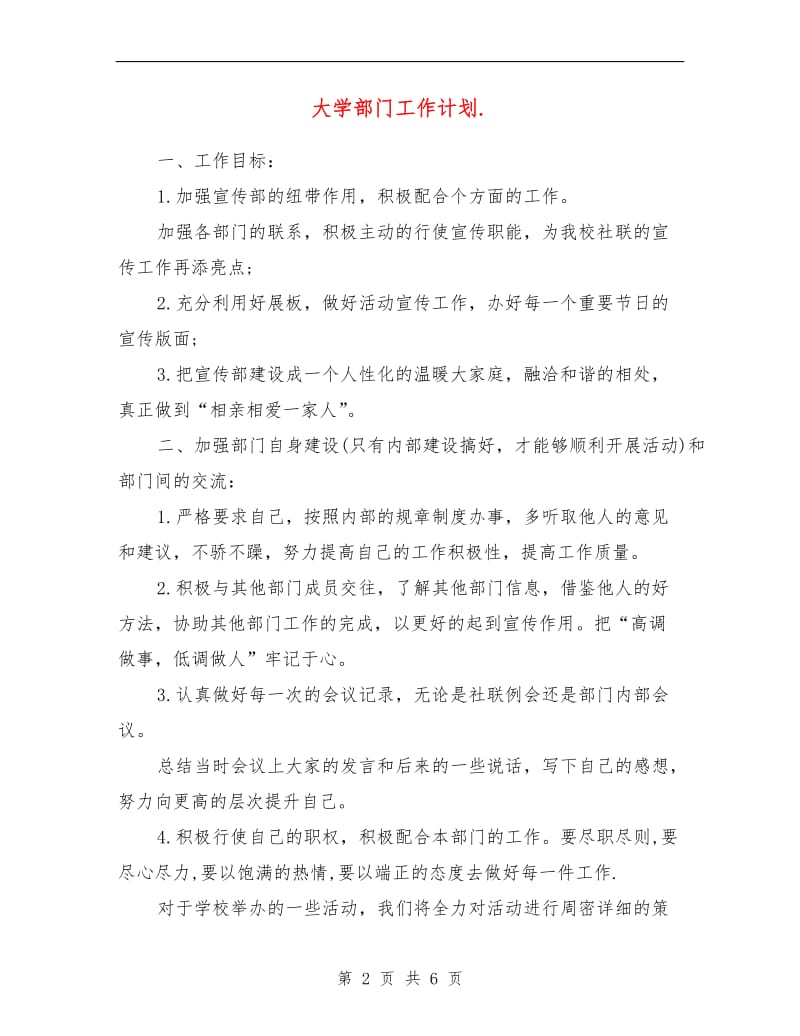 大学部门工作计划书样本.doc_第2页