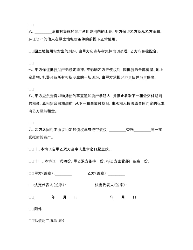 乡镇企业以物抵债协议书.doc_第2页