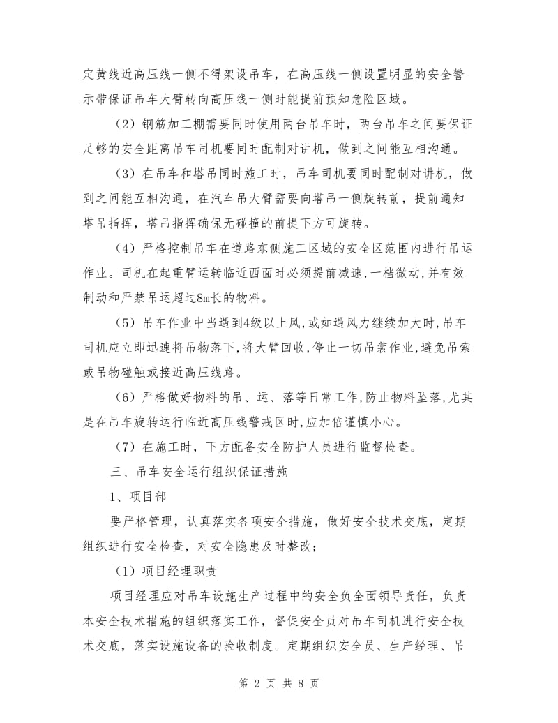 吊车防碰撞高压电线方案.doc_第2页