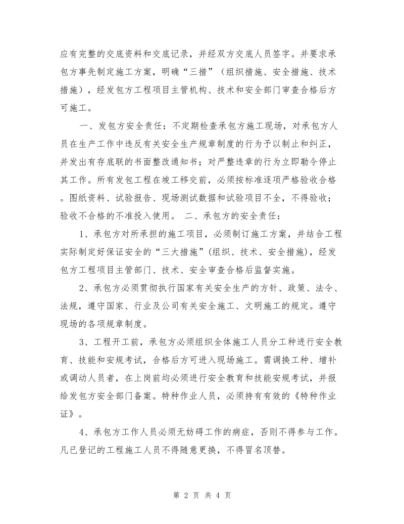 环梁拆除安全协议.doc_第2页