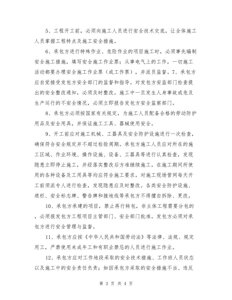 环梁拆除安全协议.doc_第3页