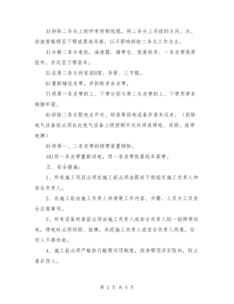 拆除二条皮带头补充安全技术措施.doc_第2页