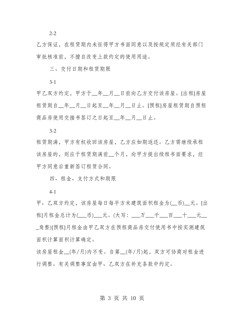 2018上海市租房合同范本.doc_第3页