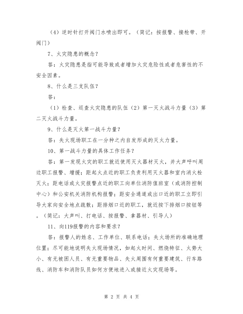 员工消防安全教育.doc_第2页