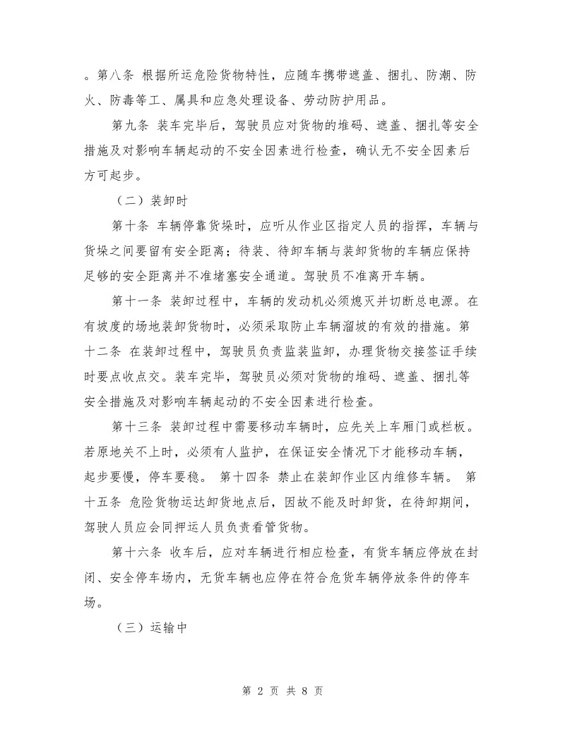 危货运输驾驶员安全管理制度.doc_第2页