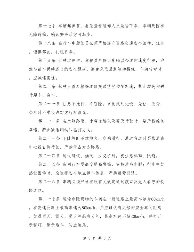 危货运输驾驶员安全管理制度.doc_第3页