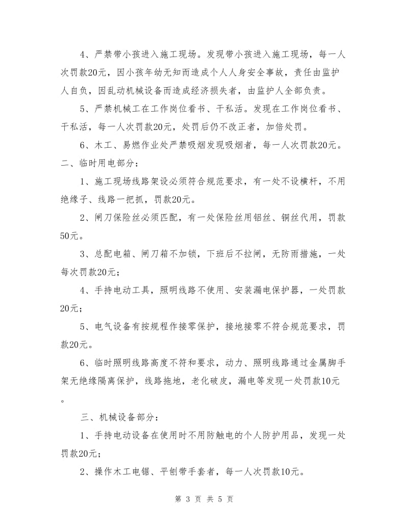 职工安全生产合同书.doc_第3页