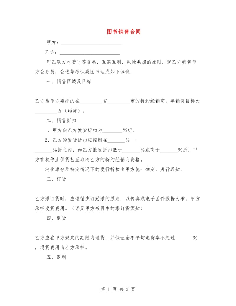 图书销售合同.doc_第1页