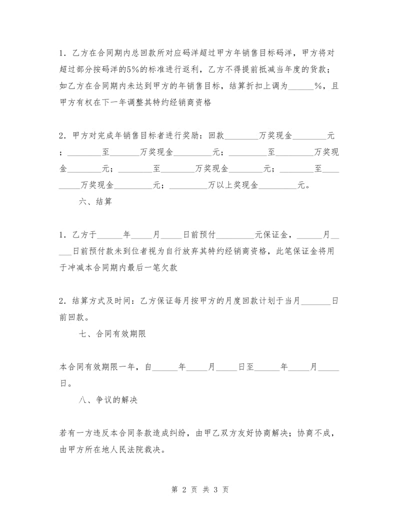 图书销售合同.doc_第2页