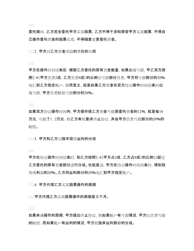 代理操盘协议书.doc_第2页