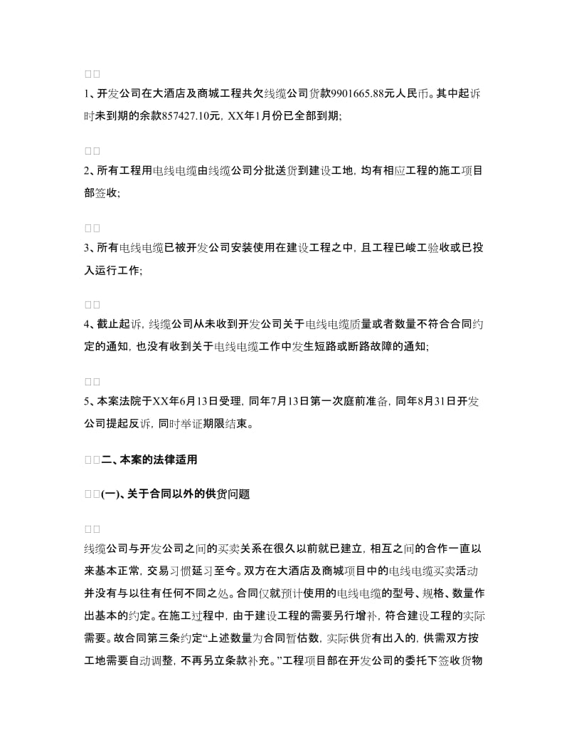 不同买卖合同产品质量异议的认识.doc_第2页