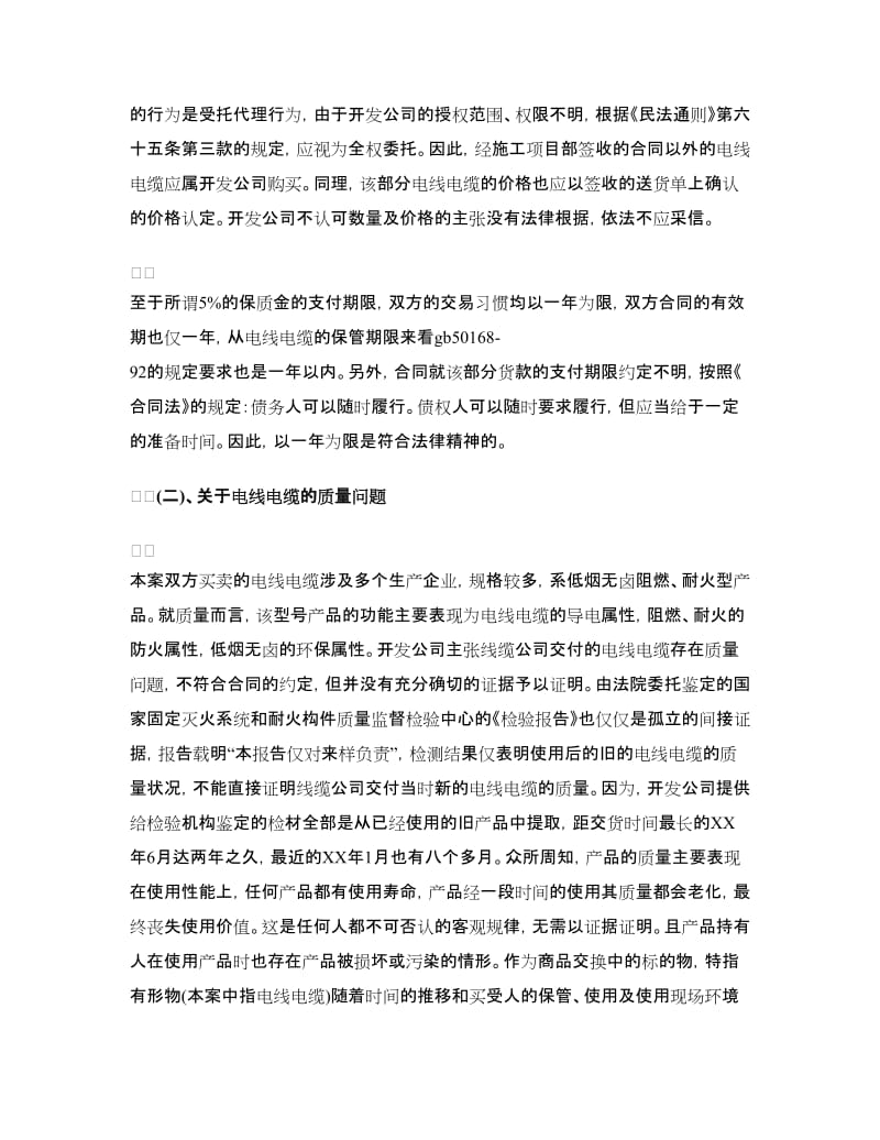 不同买卖合同产品质量异议的认识.doc_第3页