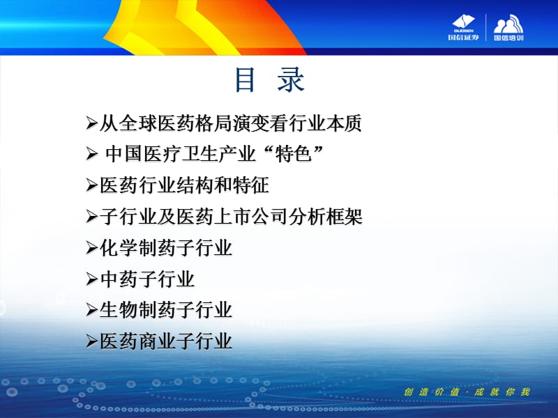 医药行业2012年投资报告(行业分析).ppt_第1页