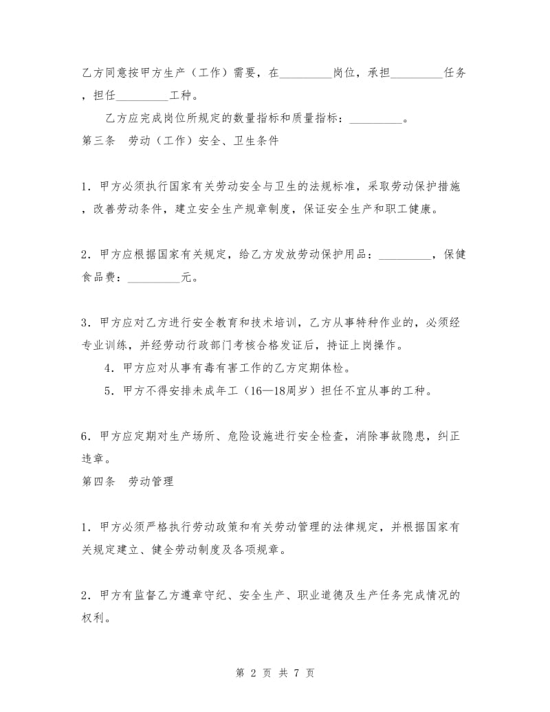 甘肃省私营企业职工劳动合同书.doc_第2页