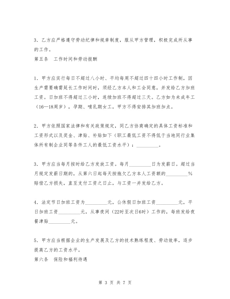 甘肃省私营企业职工劳动合同书.doc_第3页