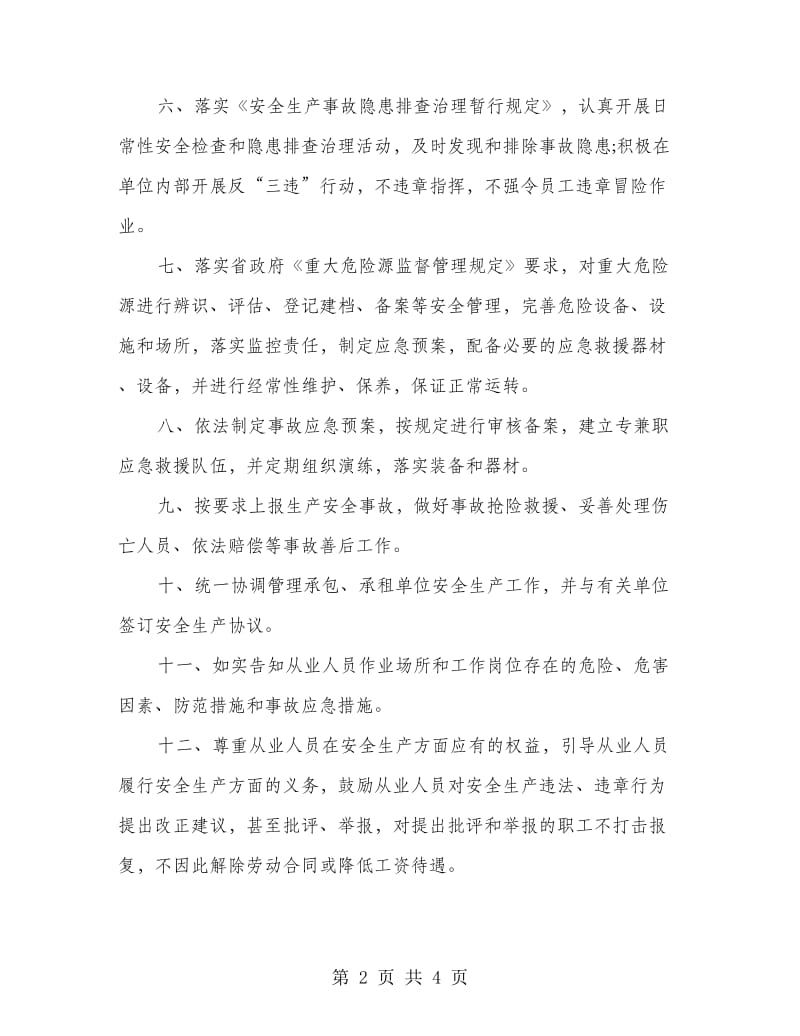 企业安全生产责任书.doc_第2页