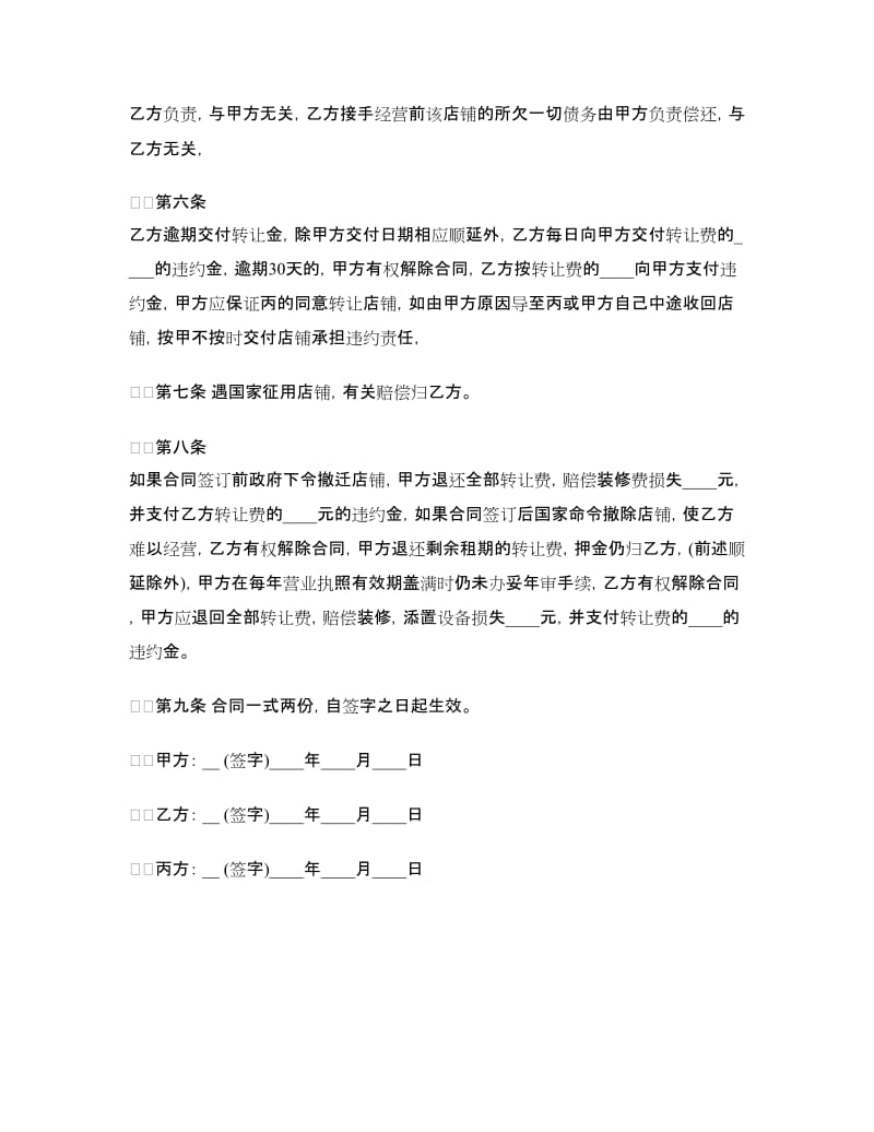 商业门面转让合同.doc_第2页