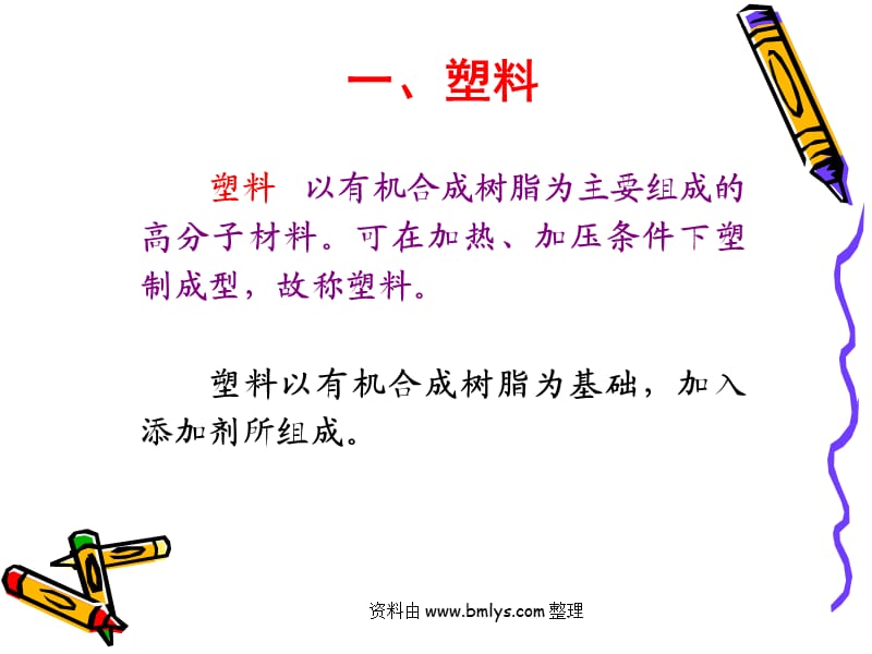 常见功能塑料物性.ppt_第1页